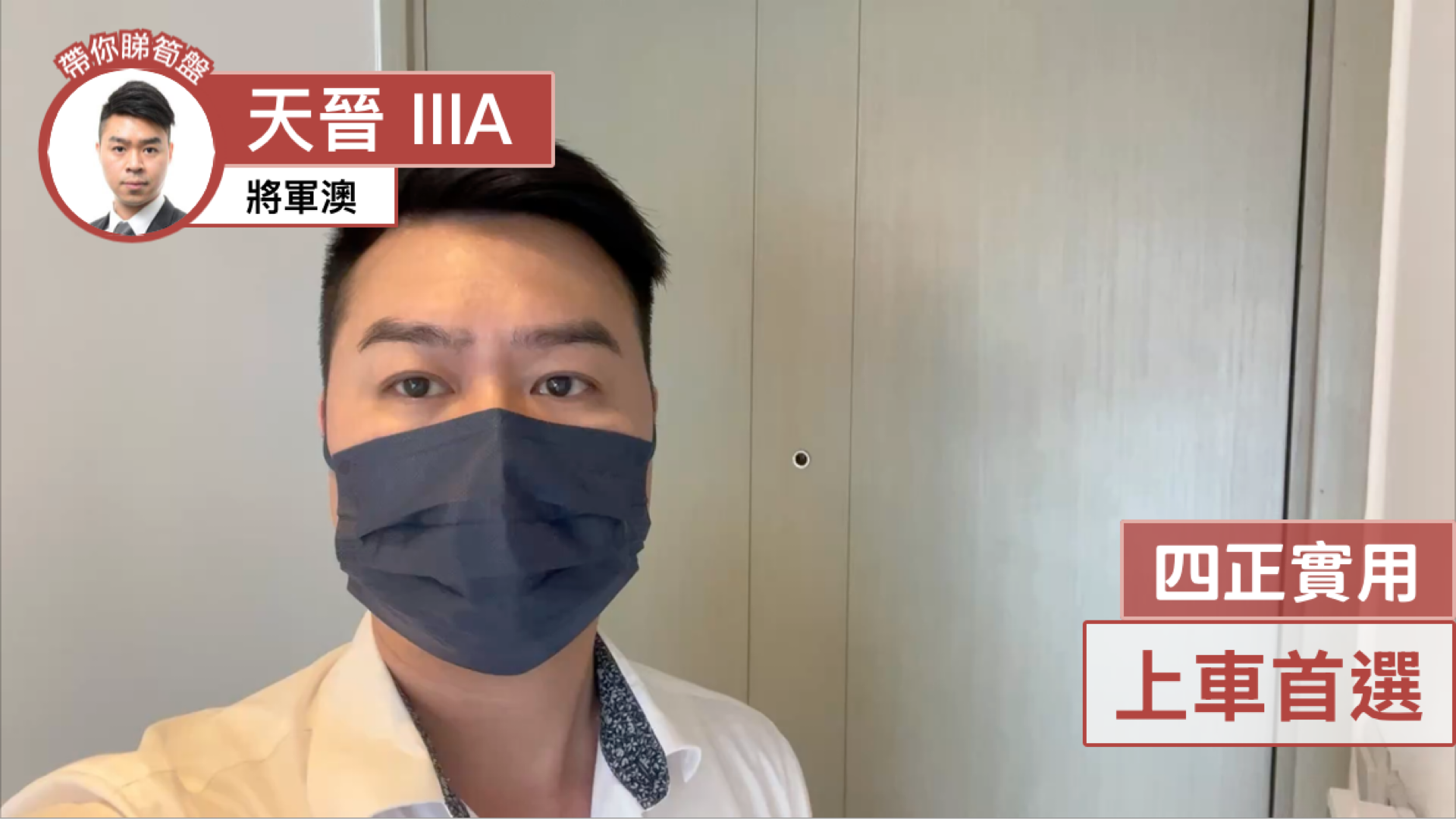 將軍澳天晉IIIA 3A座低層C室