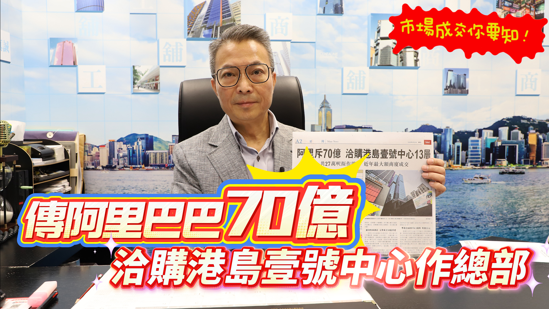 焦點成交傳阿里巴巴70億洽購港島壹號中心作總部或成今年最大宗商廈成交