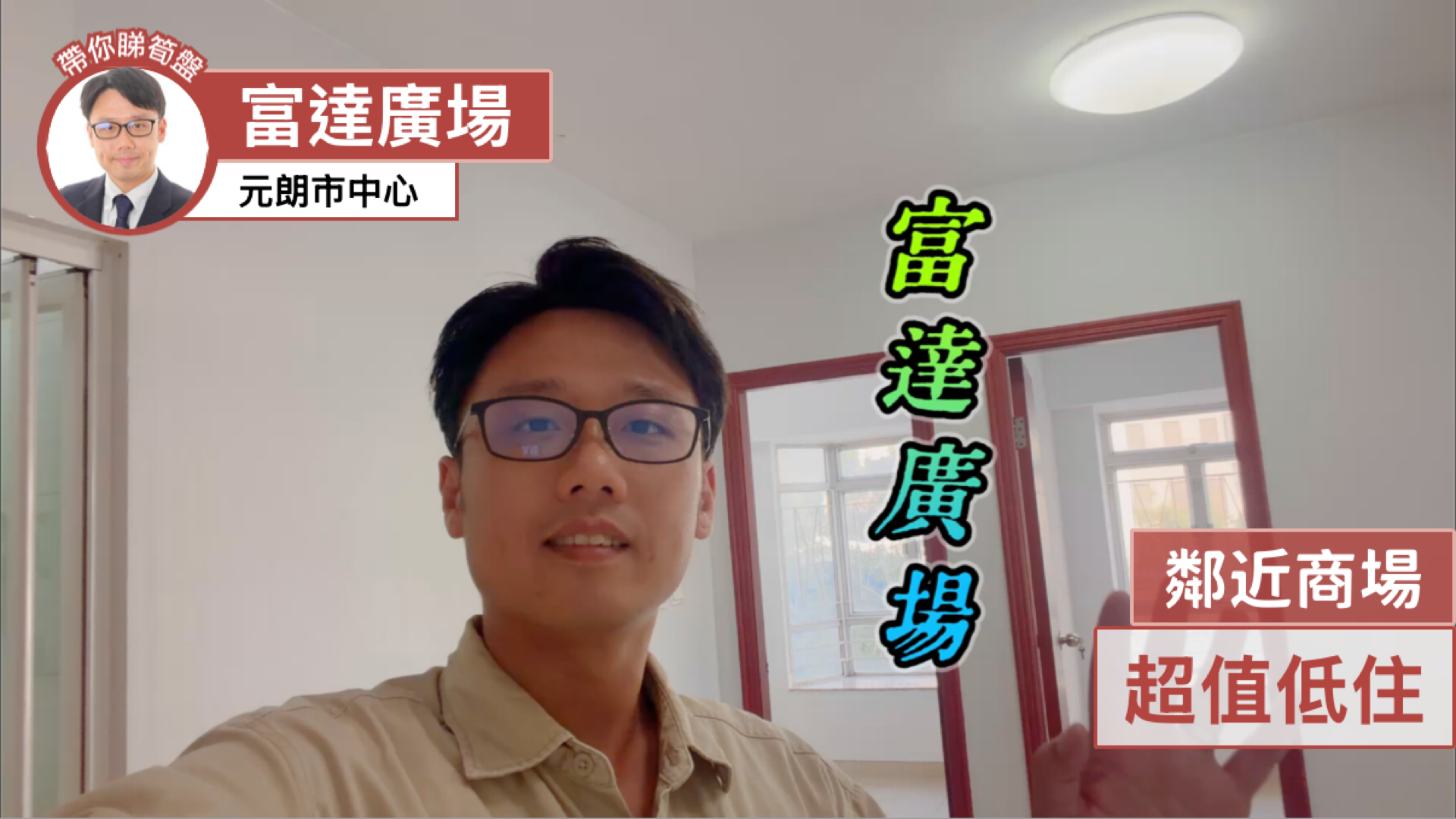 元朗富達廣場A座低層A1室