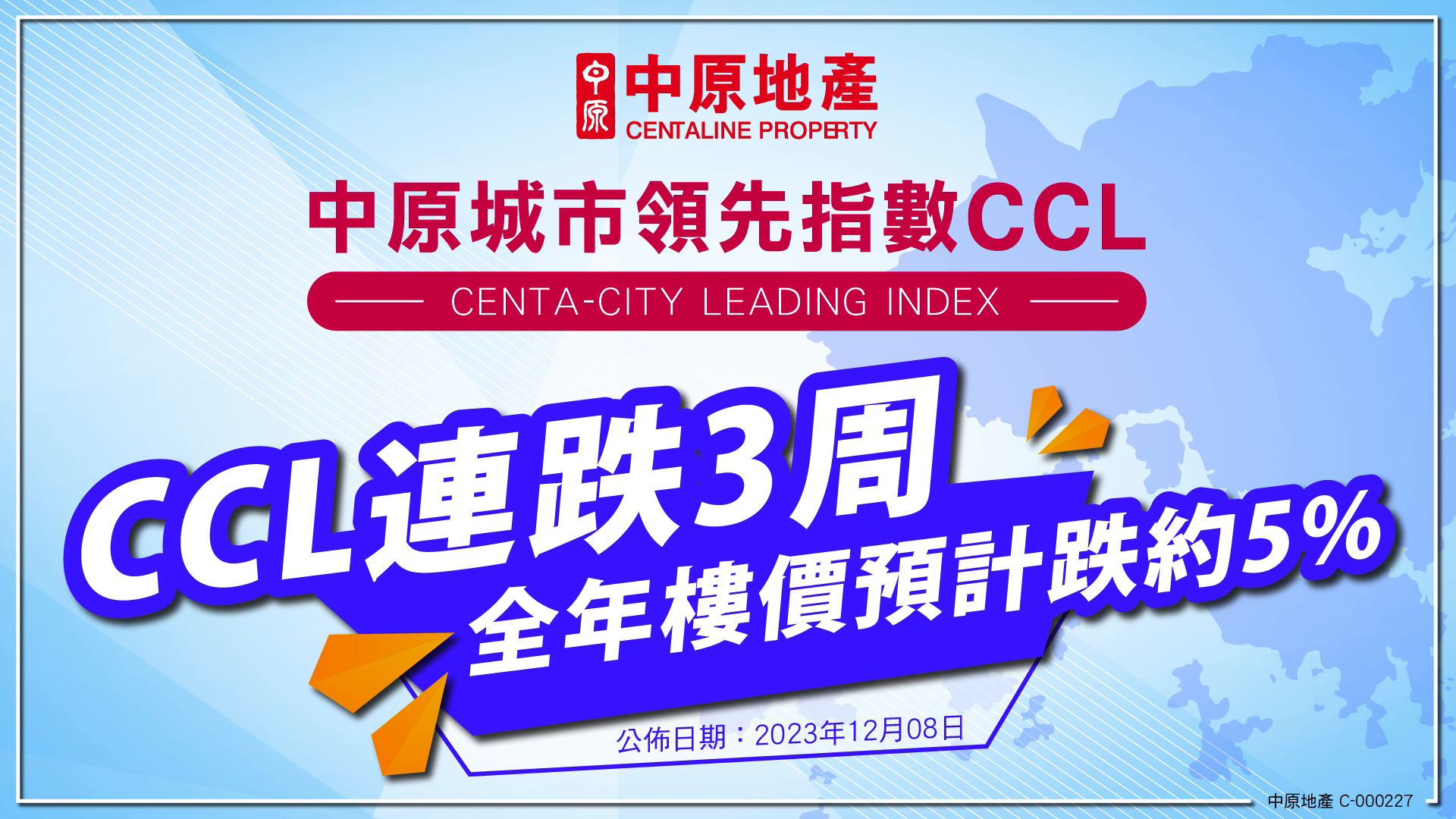 CCL連跌3周 全年樓價預計跌約5%